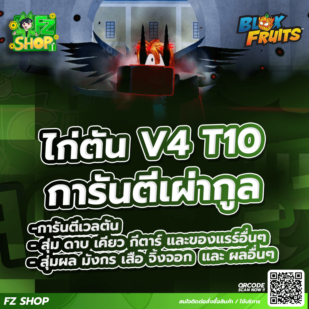 ไก่ตัน เผ่ากูล  V4 T10