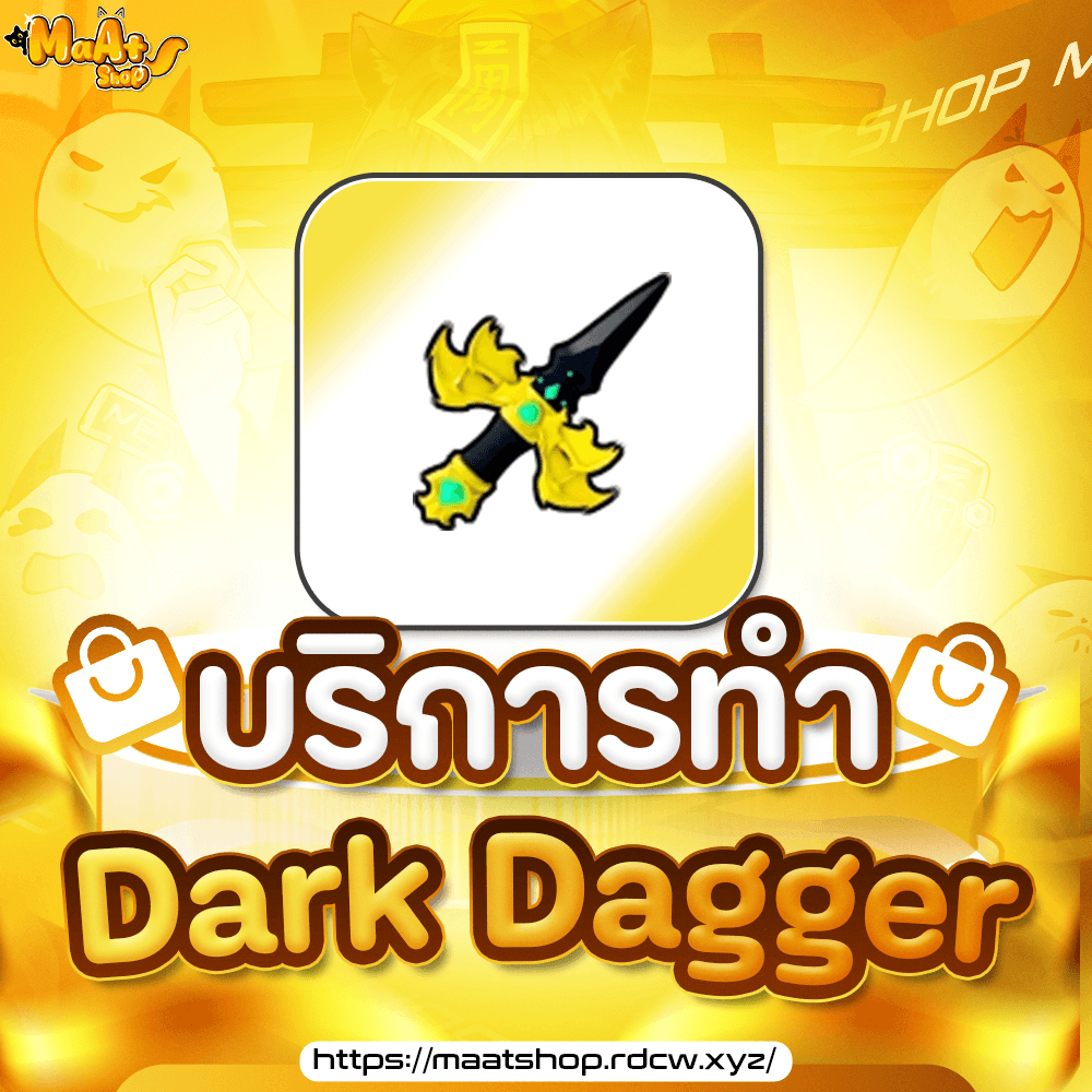 ⚓บริการทำ Dark Dagger