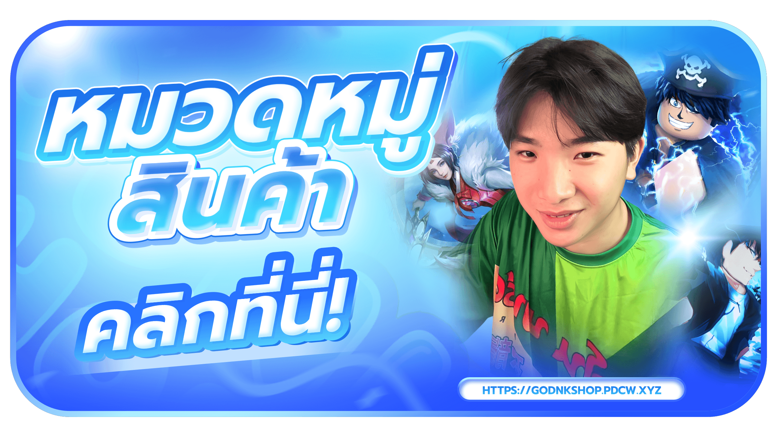 GODNK SHOP แบนเนอร์ 2