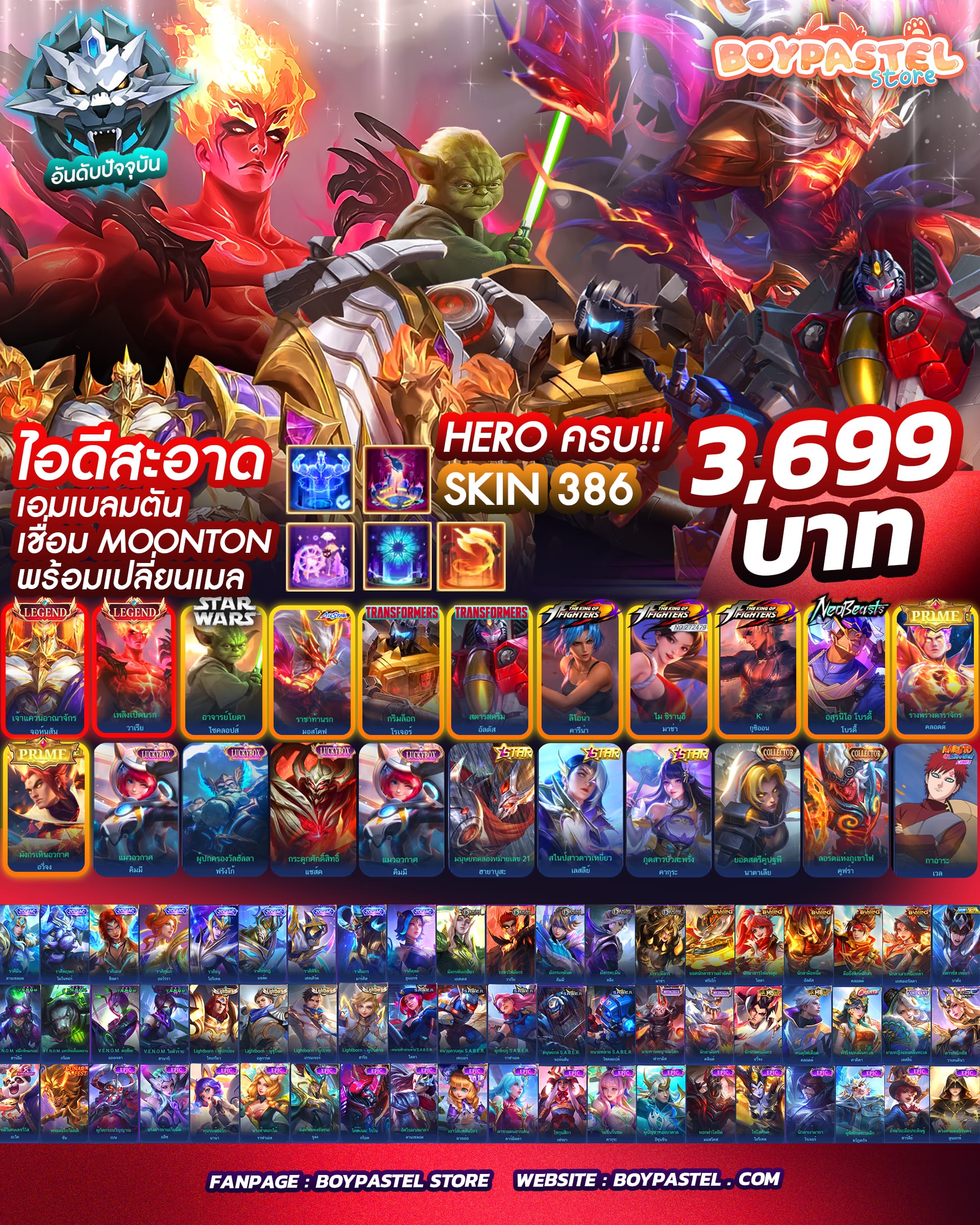 ( ออก ) MLBB ID#02 - ไอดีสะอาดพร้อมเปลี่ยนเมล