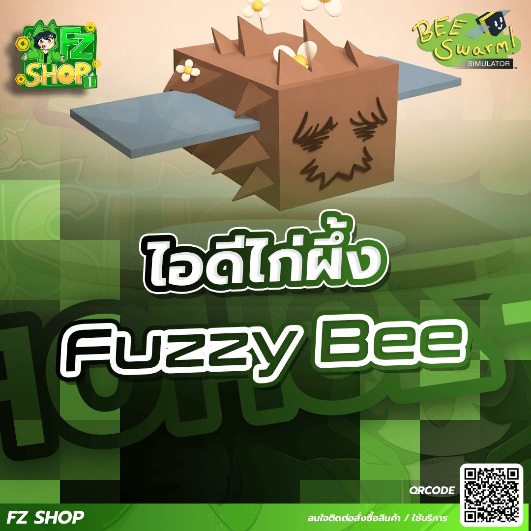 ไอดีไก่ Fuzzy Bee