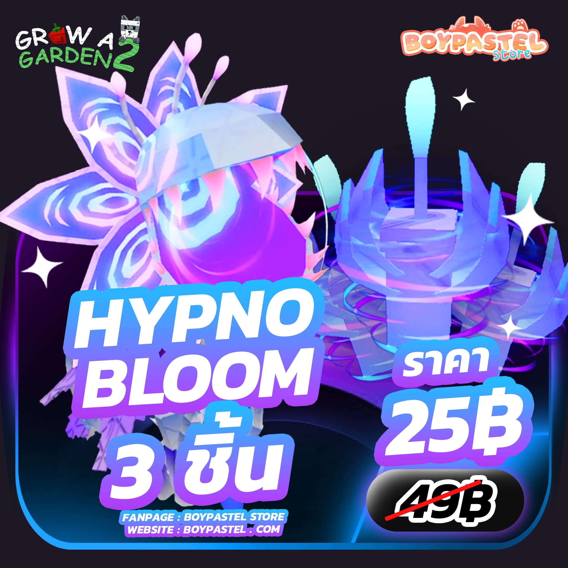Hypno Bloom 3 ชิ้น