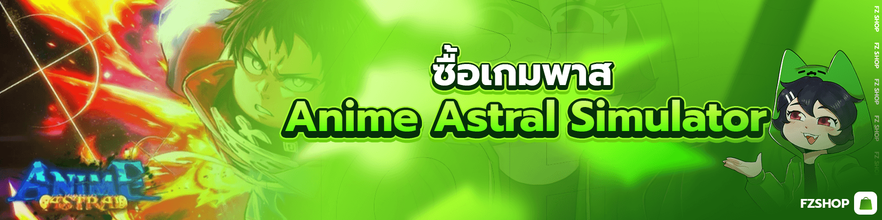 ซื้อเกมพาส Anime Astral Simulator