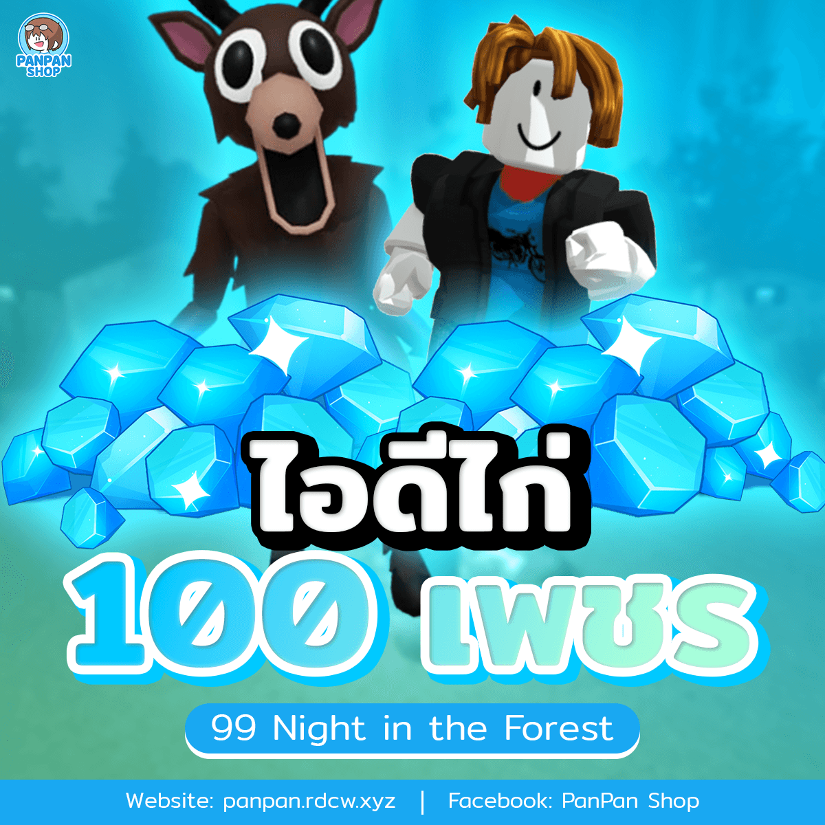 ไอดีไก่ 100 เพชร