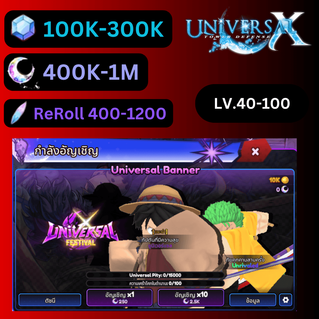 [UTDX] ไก่เพชร 50K-200K พระจันทร์ 400K-1.2M รีโรล400-1200