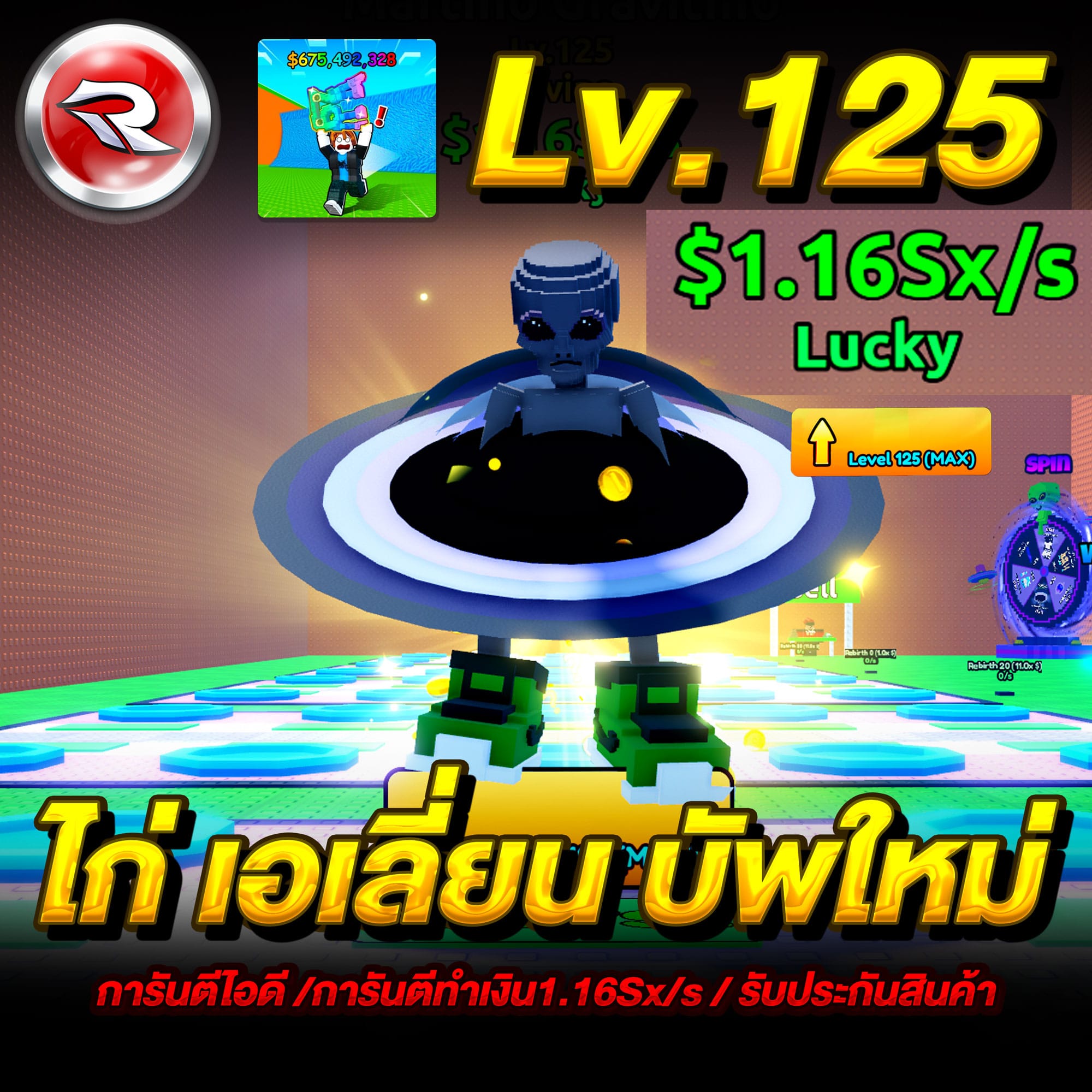  ไก่ทำเงิน 1.16Sx/s💸การันตี Lv.125⏫การันตรีเอเลี่ยนบัพใหม่ (1ตัว)