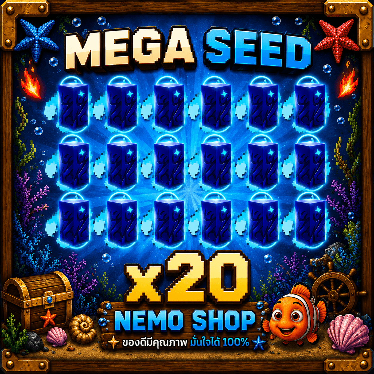 Mega Seed 20 ชิ้น