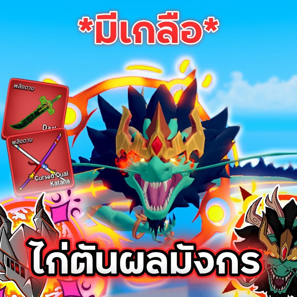 🐉ไก่ตันผลมังกร *มีเกลือ*
