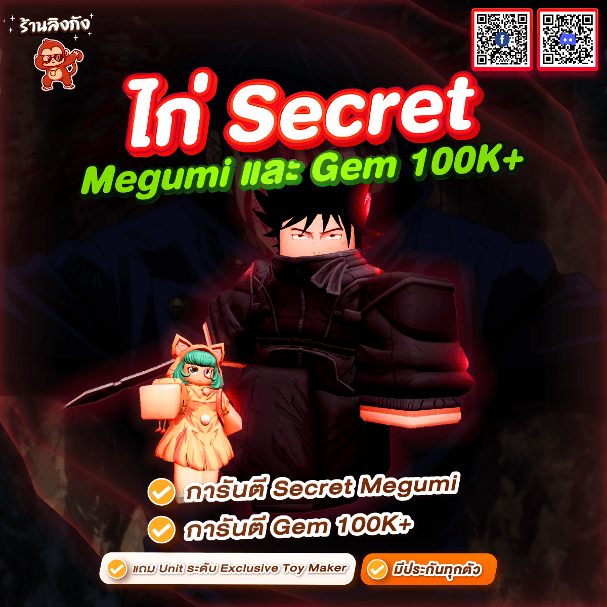 ไอดีไก่ Megumi