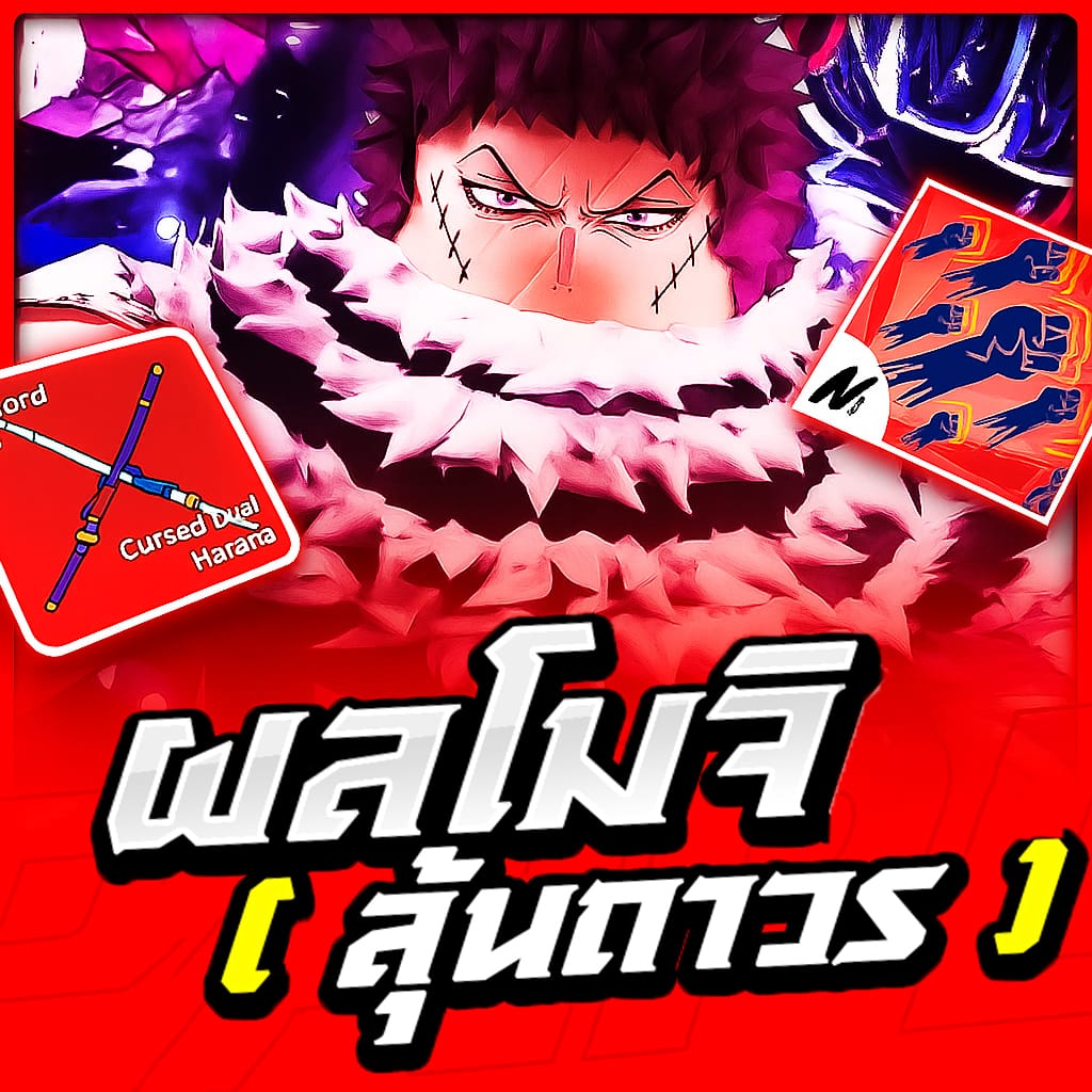 ผลโมจิ [ลุ้นเผ่าV.4]✨