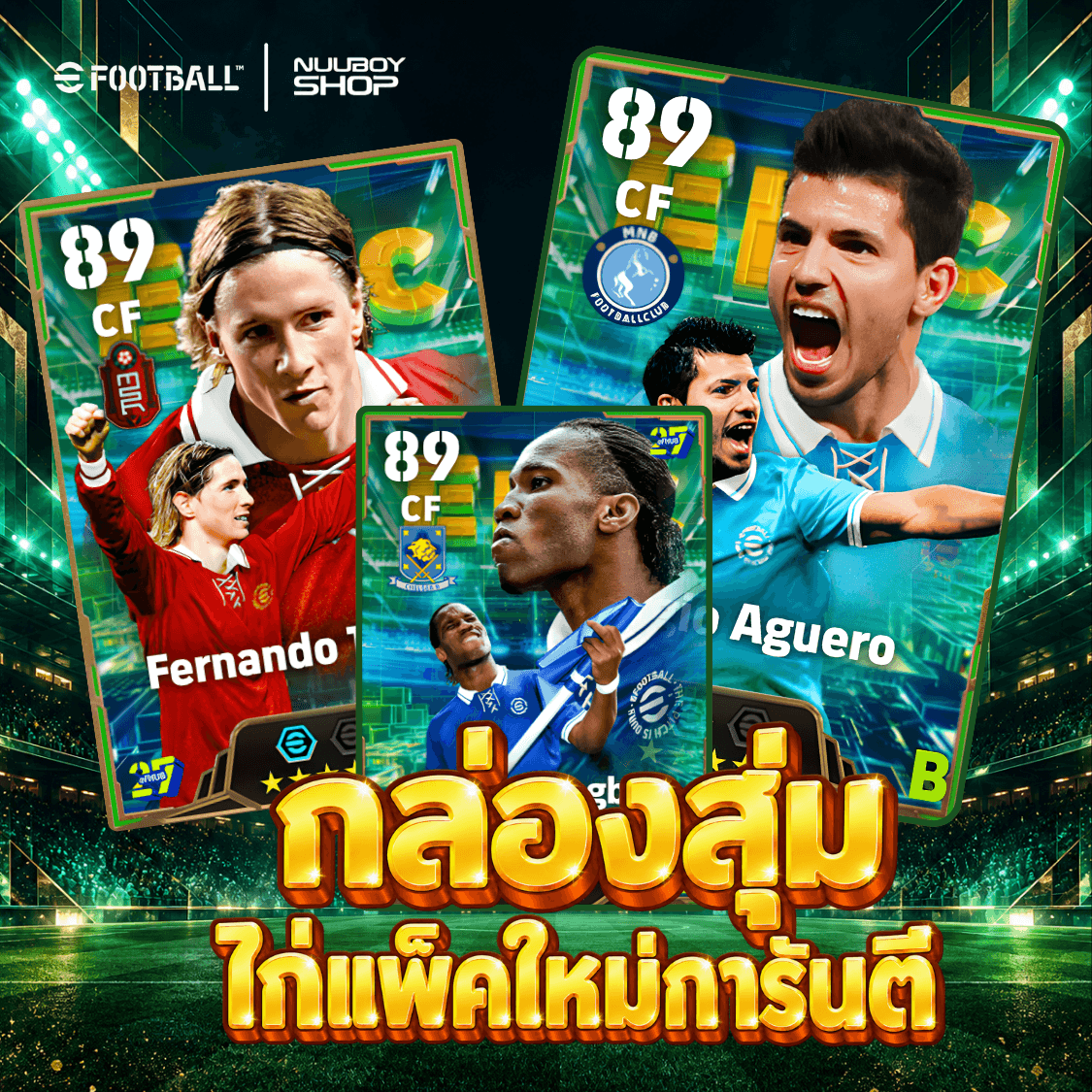 กล่องสุ่มไก่แพ็คใหม่การันตี !