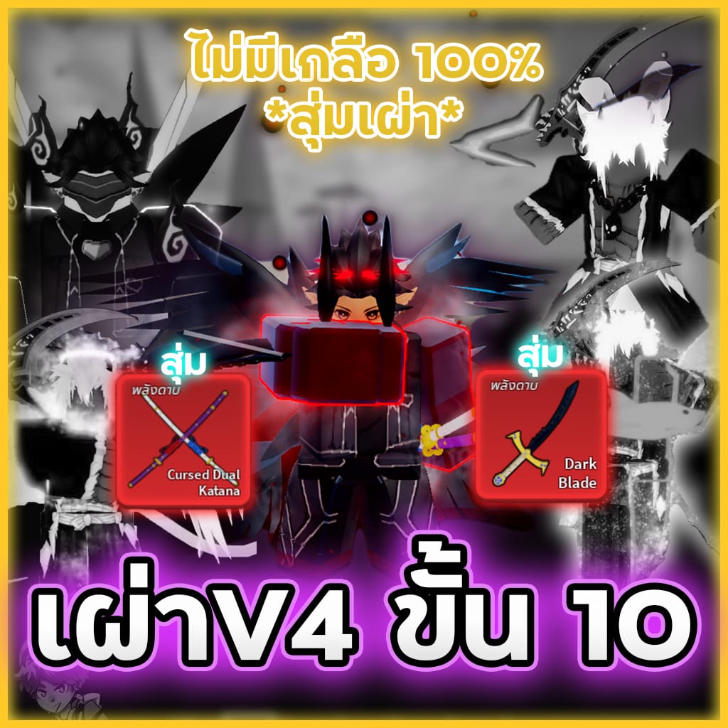 ไก่ตัน7หมัดเผ่าV4 ขั้น10🔥🏆