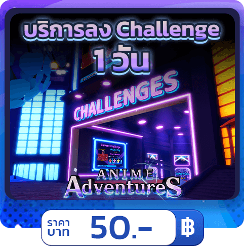 ⭐ บริการลงชาเลนจ์ 1 วัน [ใช้แฮค] Anime Adventures