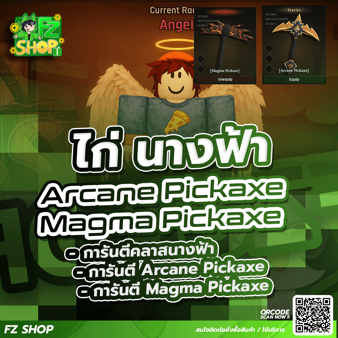 ไก่นางฟ้า + Arcane Pickaxe + Magma Pickaxe