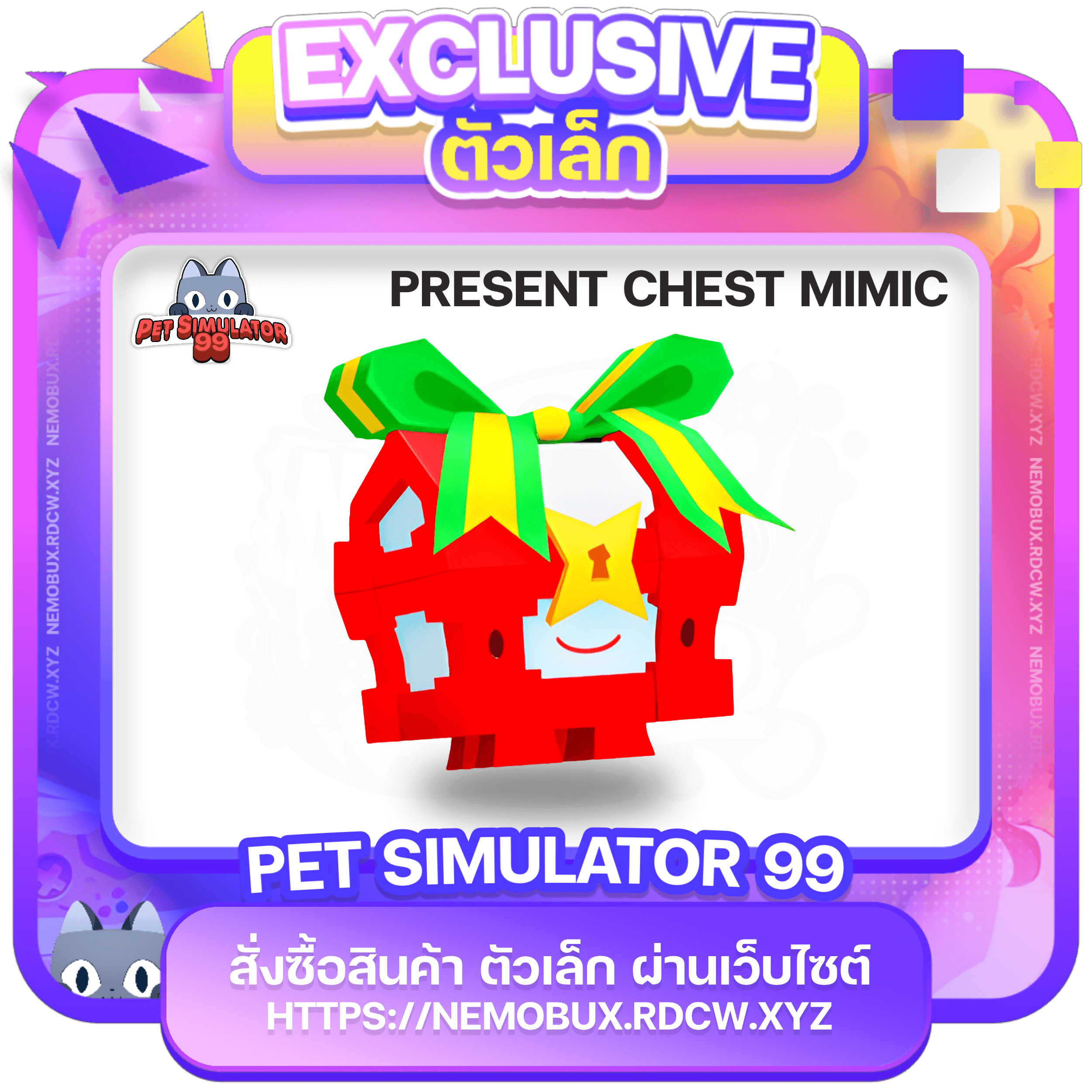 Present Chest Mimic 95%