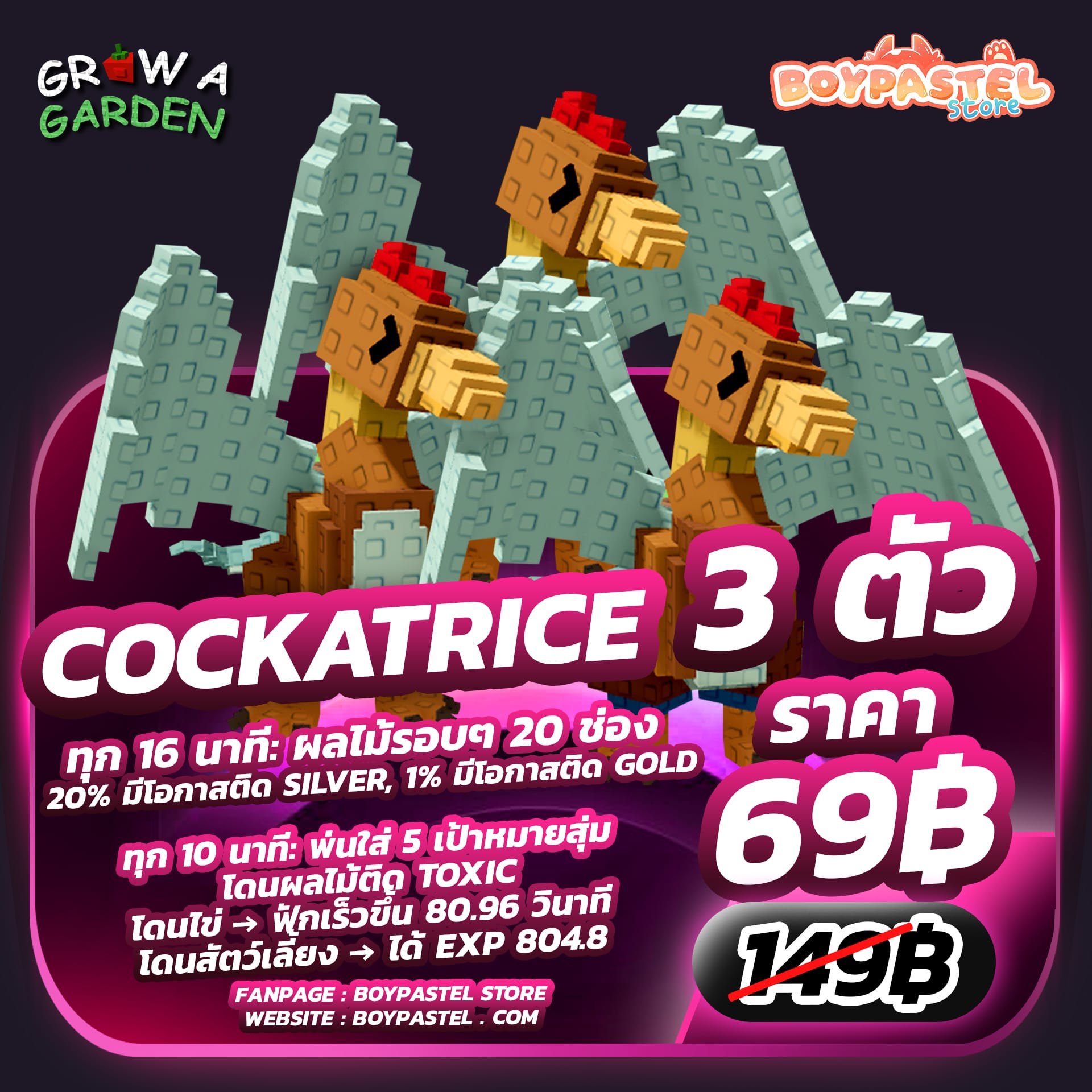 Cockatrice [Divine] 3 ตัว