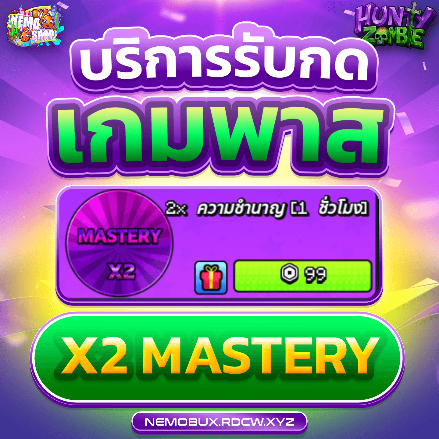 x2 Mastery [1 Hour]
