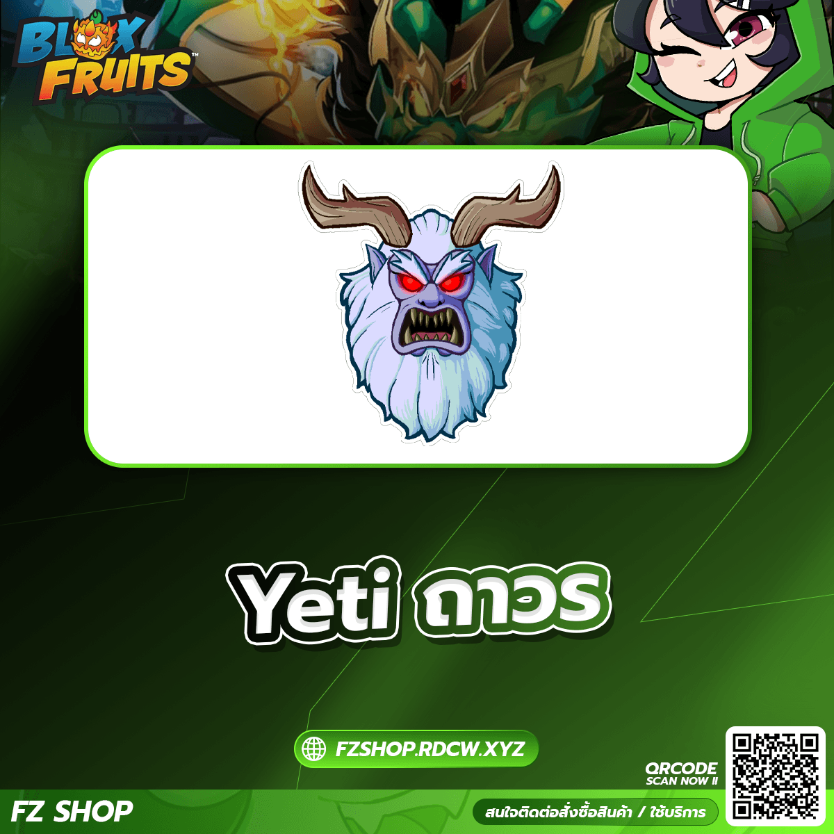 Yeti ถาวร