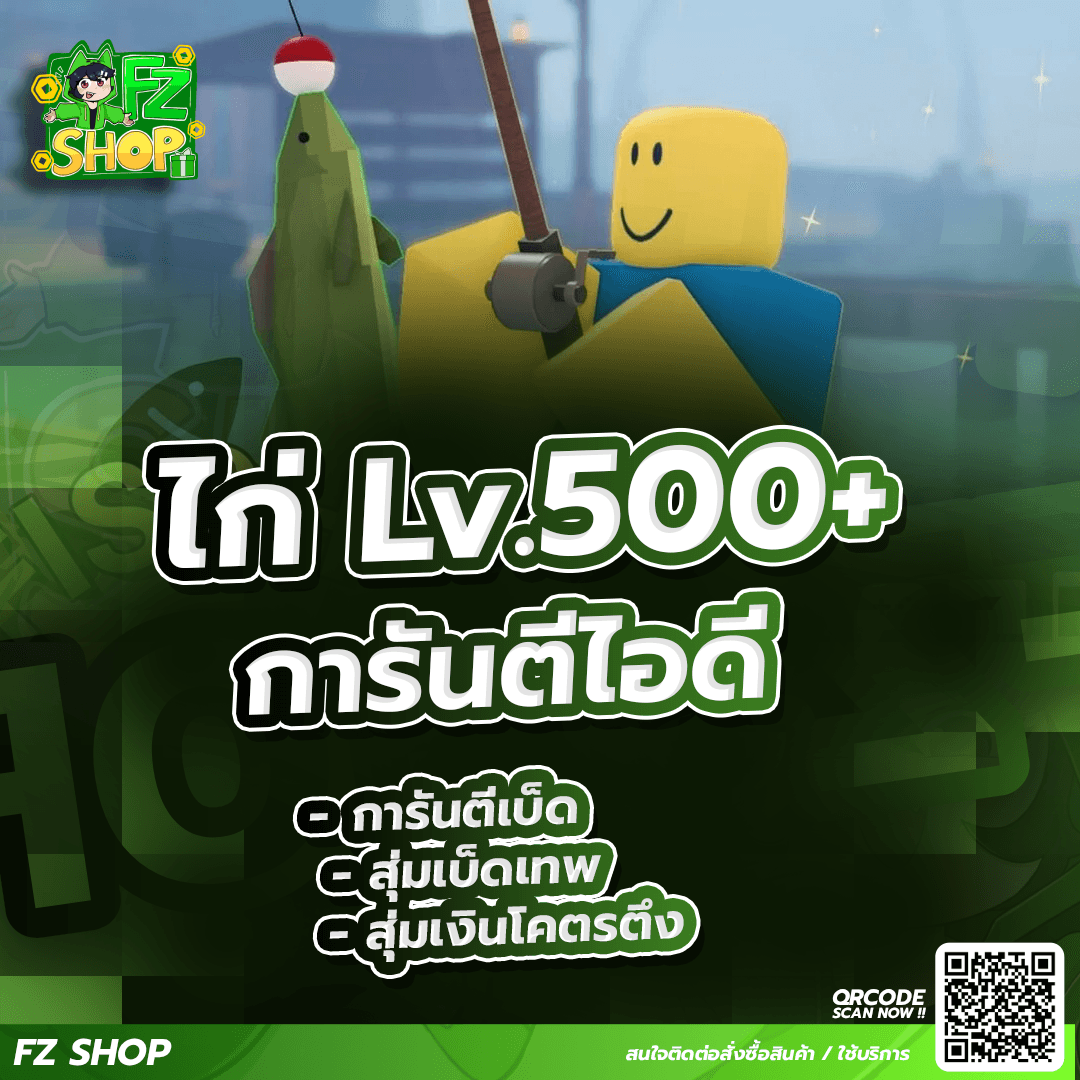 ไก่เวล Lv.500+ การันตีเบ็ด สุ่มเงินโคตรตึง