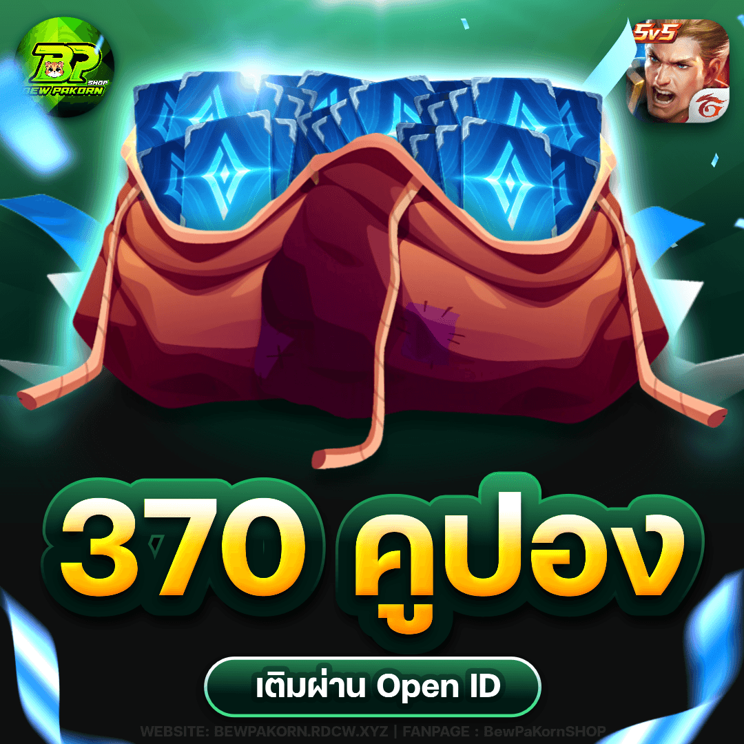 👿 370 คูปอง ROV 📘