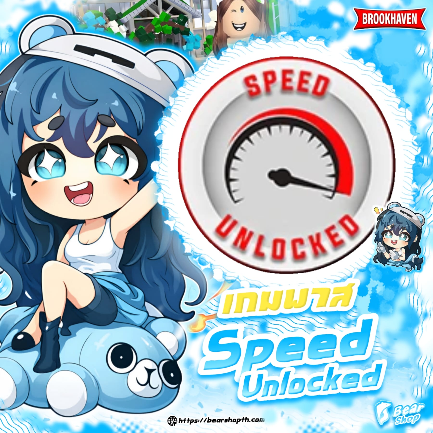 speed unlocked ถาวร