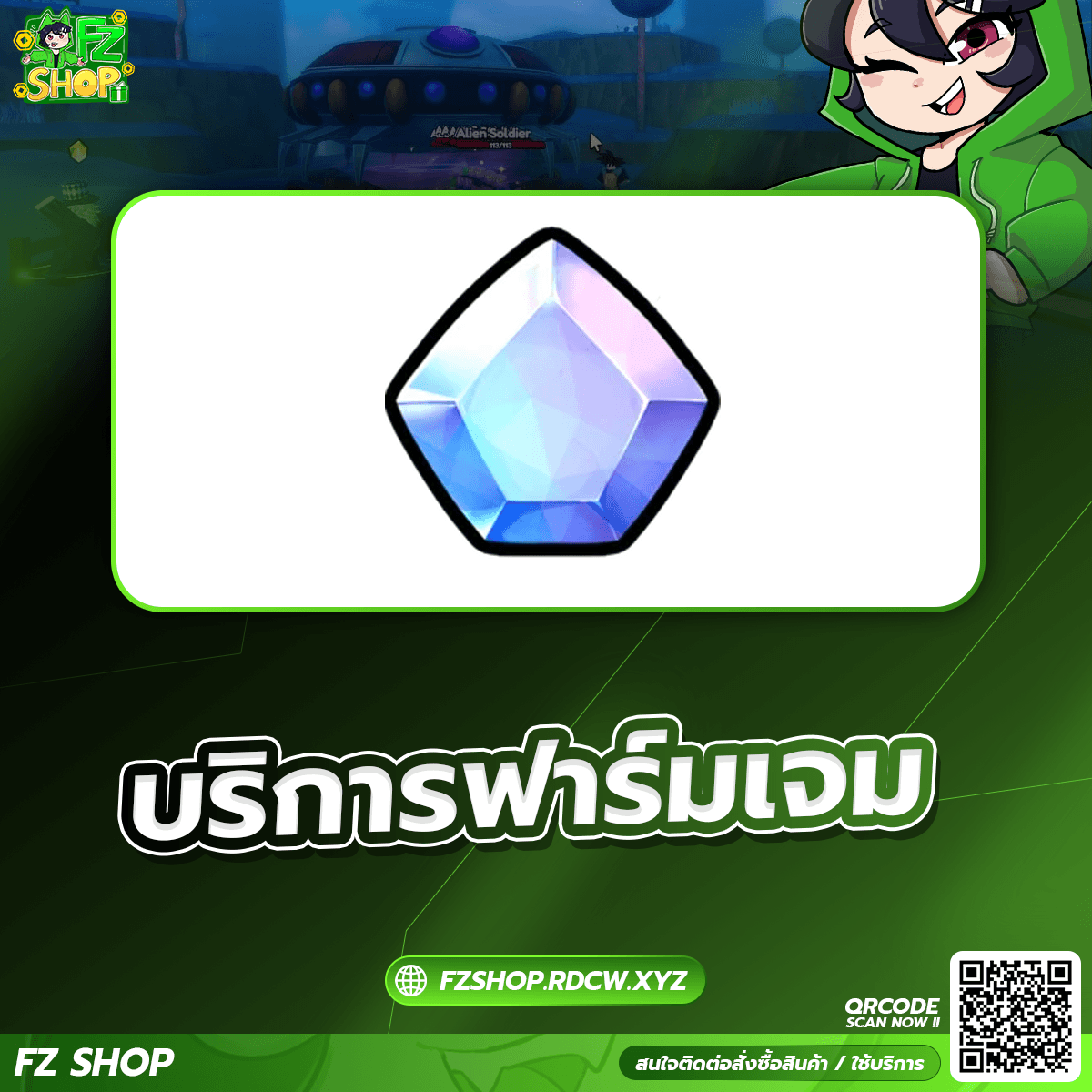 บริการฟาร์มเจม