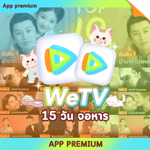 Wetv 15 วัน (จอหาร)