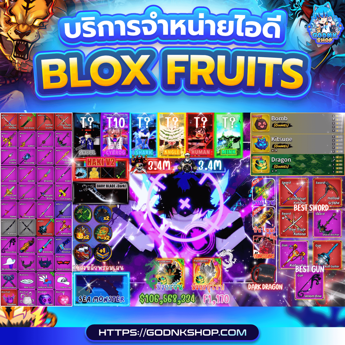 🔥 ID 631 : Blox Fruits (การันตี) 699.-
