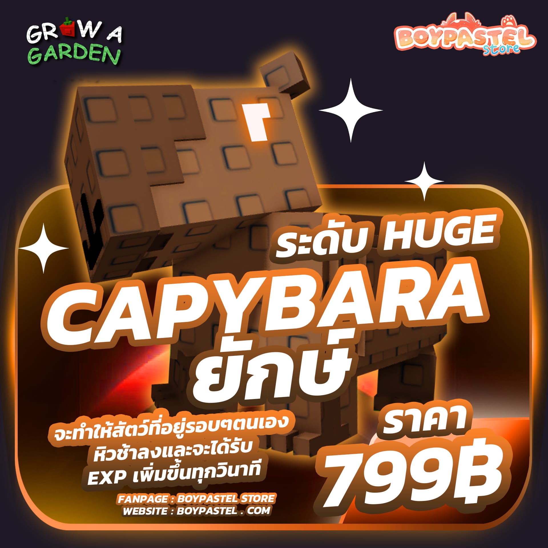 Capybara ยักษ์ HUGE [Legendary]