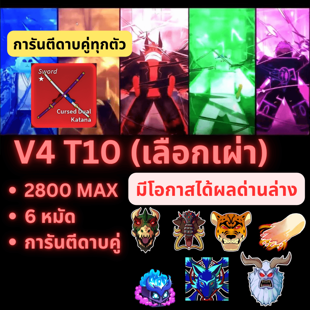 [Blox Fruit] 6หมัด  V4T10 (เลือกเผ่า) การันตีดาบคู่