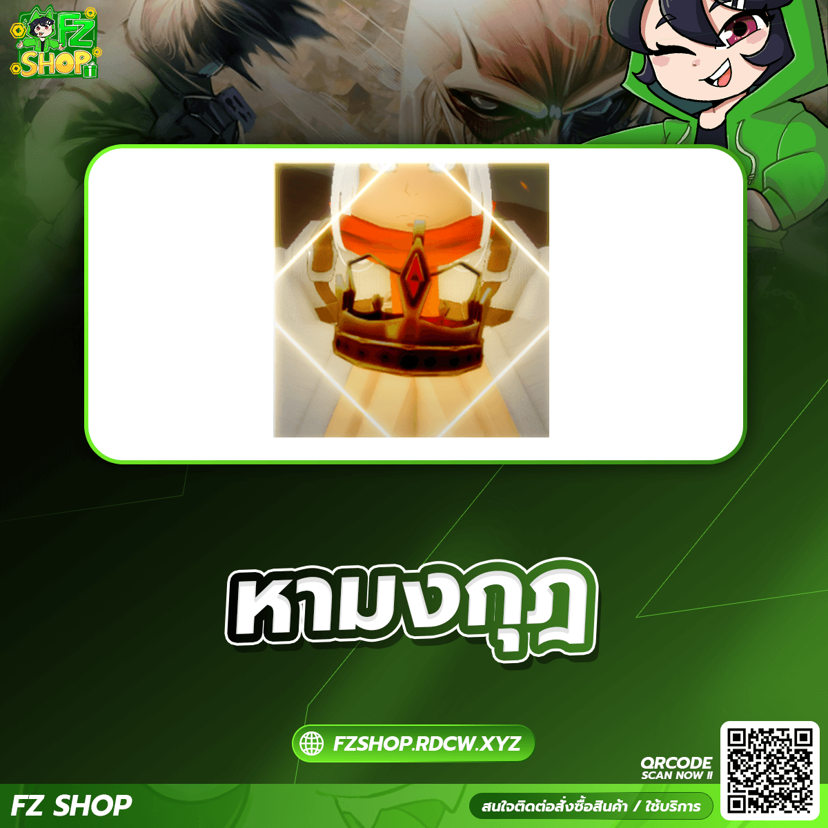 หามงกุฎ