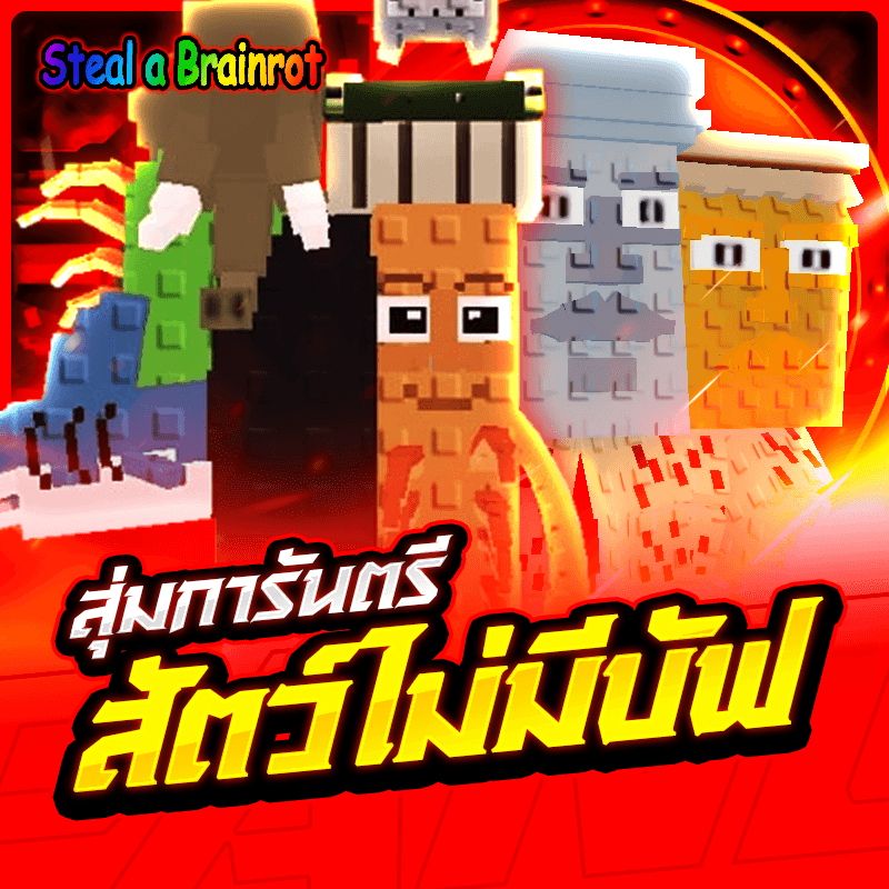 [HOT🔥]สุ่มไอดีไก่สัตว์การันตรีระดับ Mystic-Admin Lucky Block แบบตึงๆ❗❗