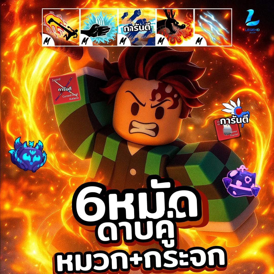 2800MAX 6 หมัด - ดาบคู่ หมวก+กระจก