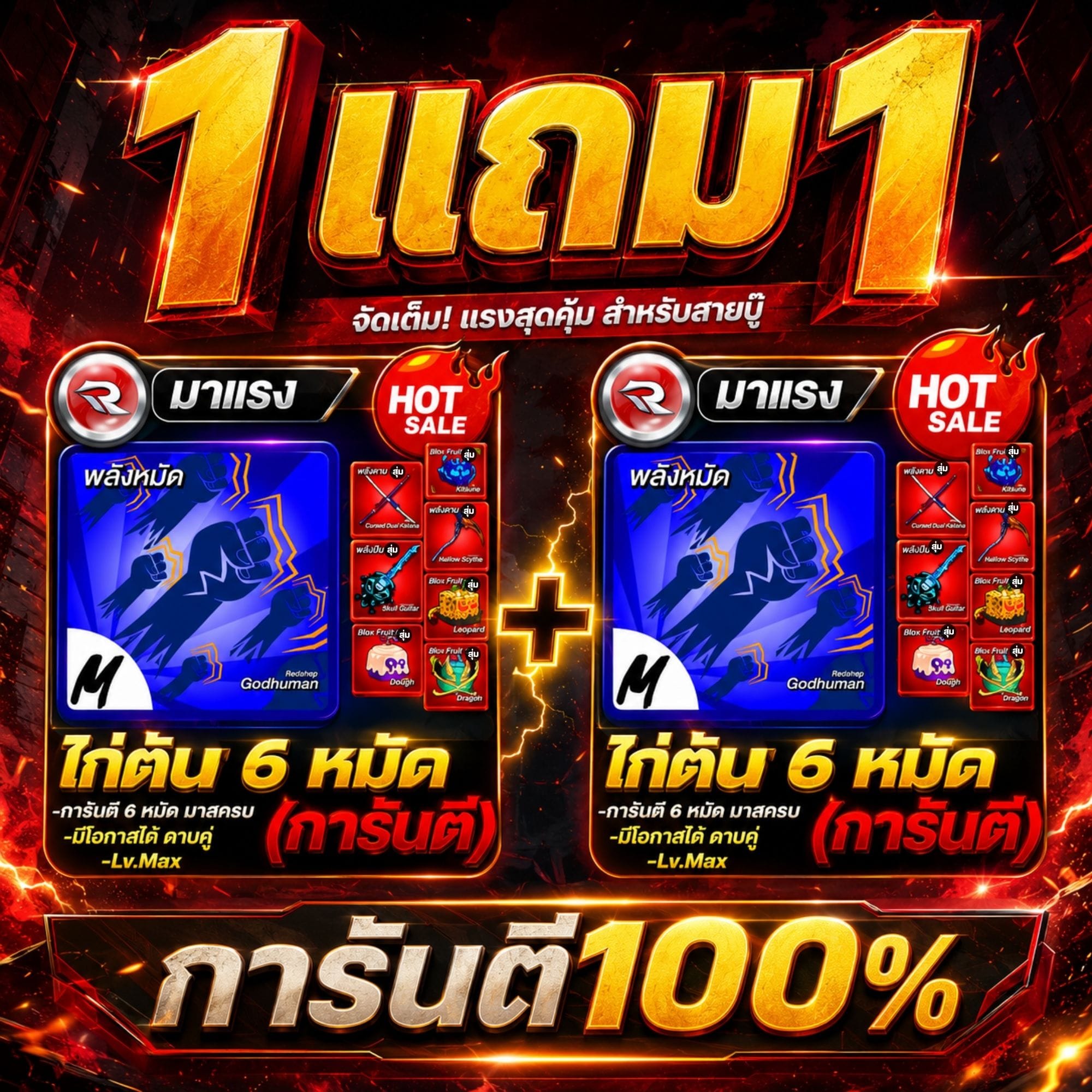 ไก่ตัน 1 แถม 1🔥การันตี2ไอดี ลุ้นได้ดาบคู่โอเด้ง ได้รหัส100%✅ประกันกุญแจ 7 วัน.🔐Lv.2800MAX