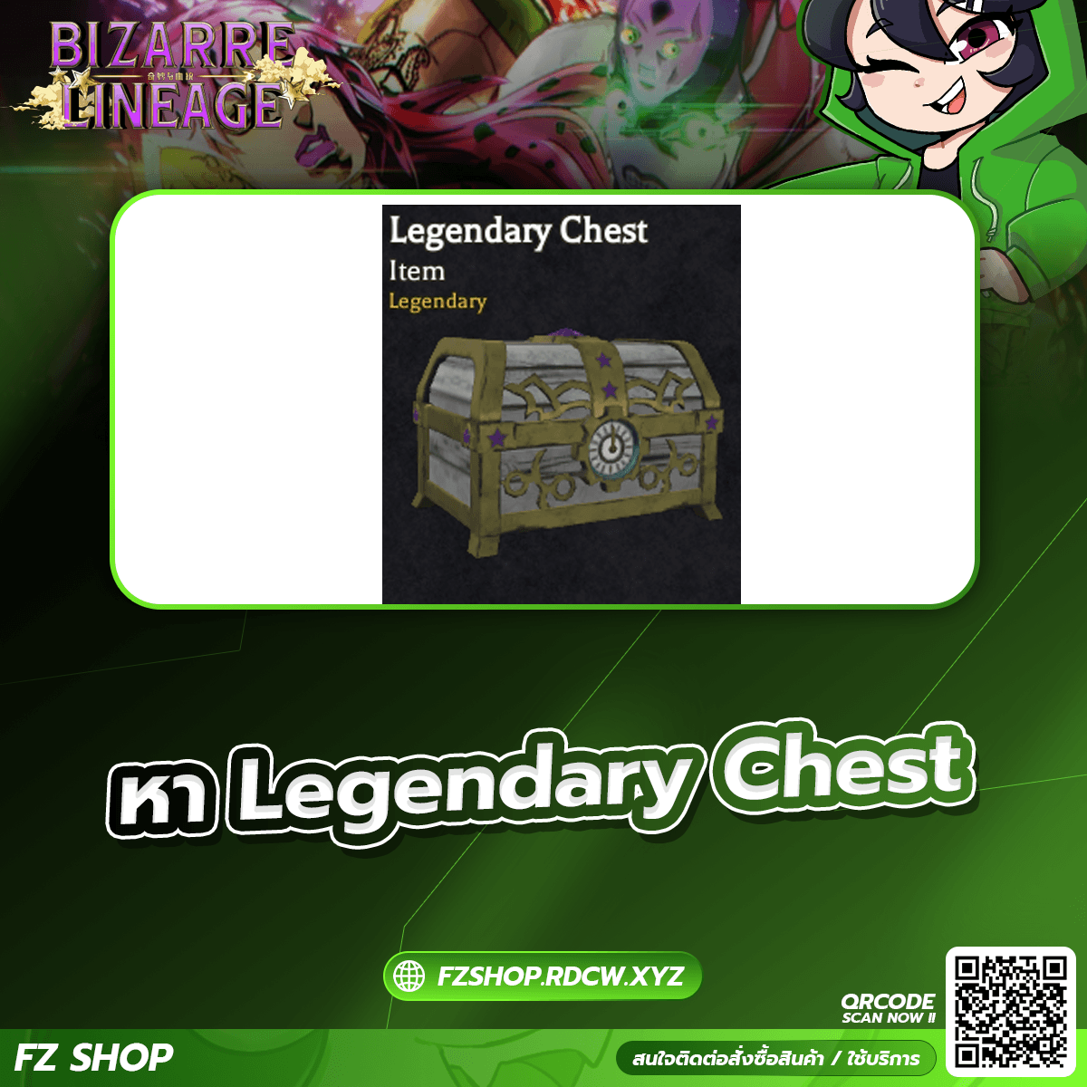 หา Legendary Chest 