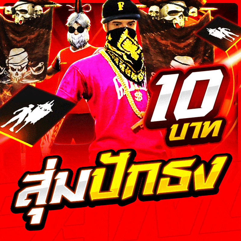 สุ่มรหัสปักธง ราคาหลักเเสน🔥