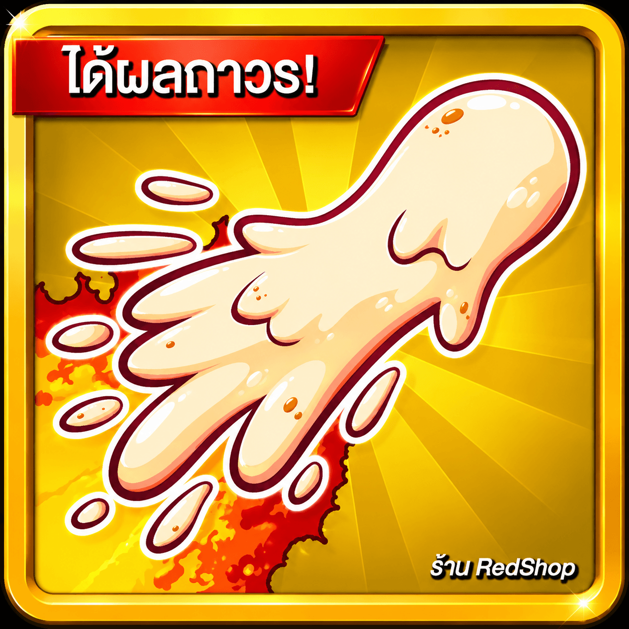 🎁ผลโมจิถาวร🎁กดGifให้เร็วมาก...