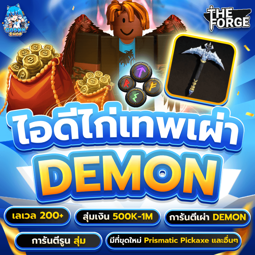 🪽 ไอดีไก่เทพเผ่า Demon เวล 200 59.-
