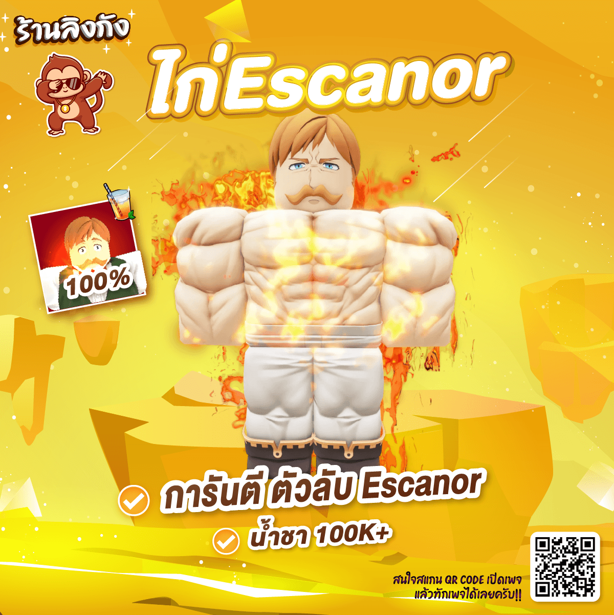 ไก่การันตี Escanor