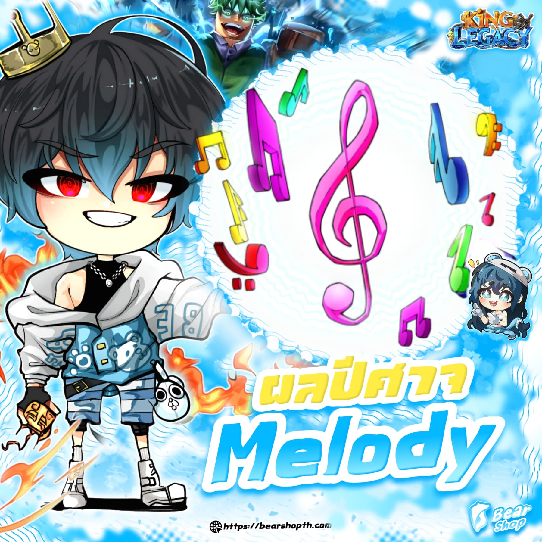 melody ถาวร