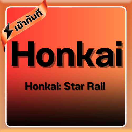 เติม Honkai Star Rail