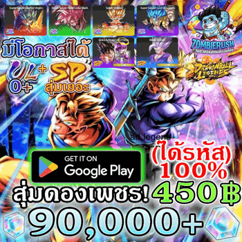 สุ่มดองเพชรเกม DRAGON BALL LEGENDS 90,000-140,000 เพชร (ระบบแอนดรอยด์)
