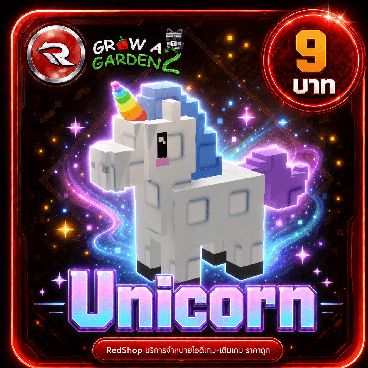 ไอดี ไก่สัตว์เลี้ยง Unicorn 1 ตัว🦄⚡แมพ Grow a Garden 2⚡การันตีได้สัตว์เลี้ยง100% ระบบส่งกล่องจดหมาย✨