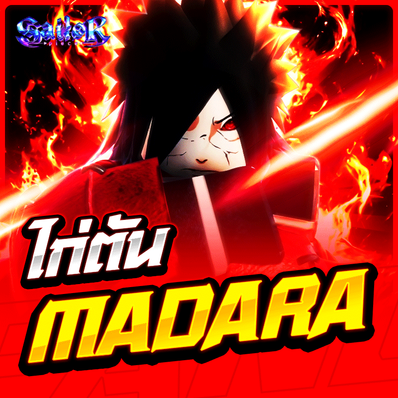ไก่ตัน Madara การันตี 100%✅