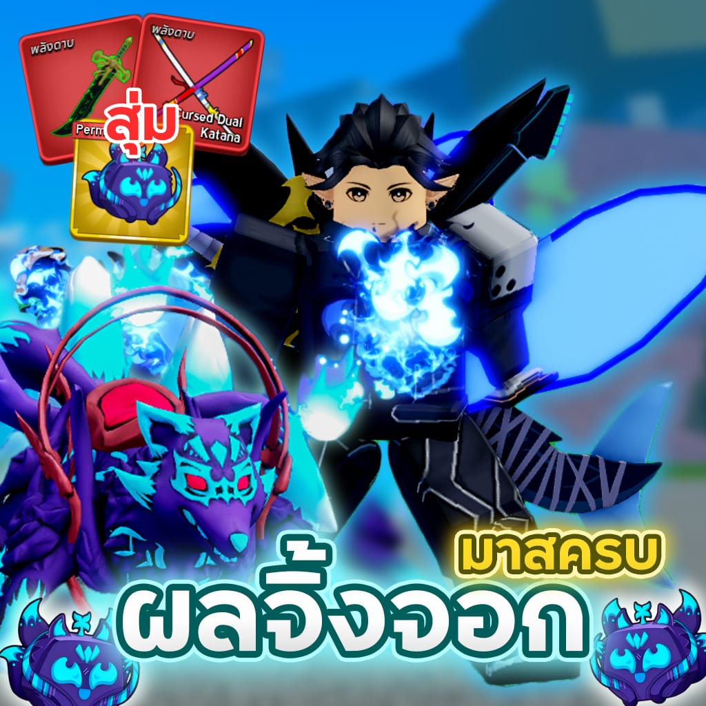 🦊ไก่ตัน Kitsune มาสครบ