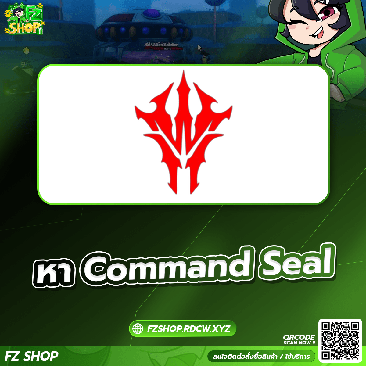 หา Command Seal