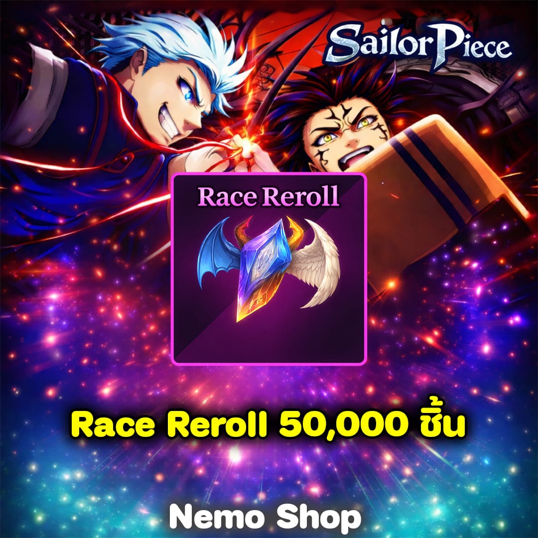 Race Reroll 50,000 ชิ้น