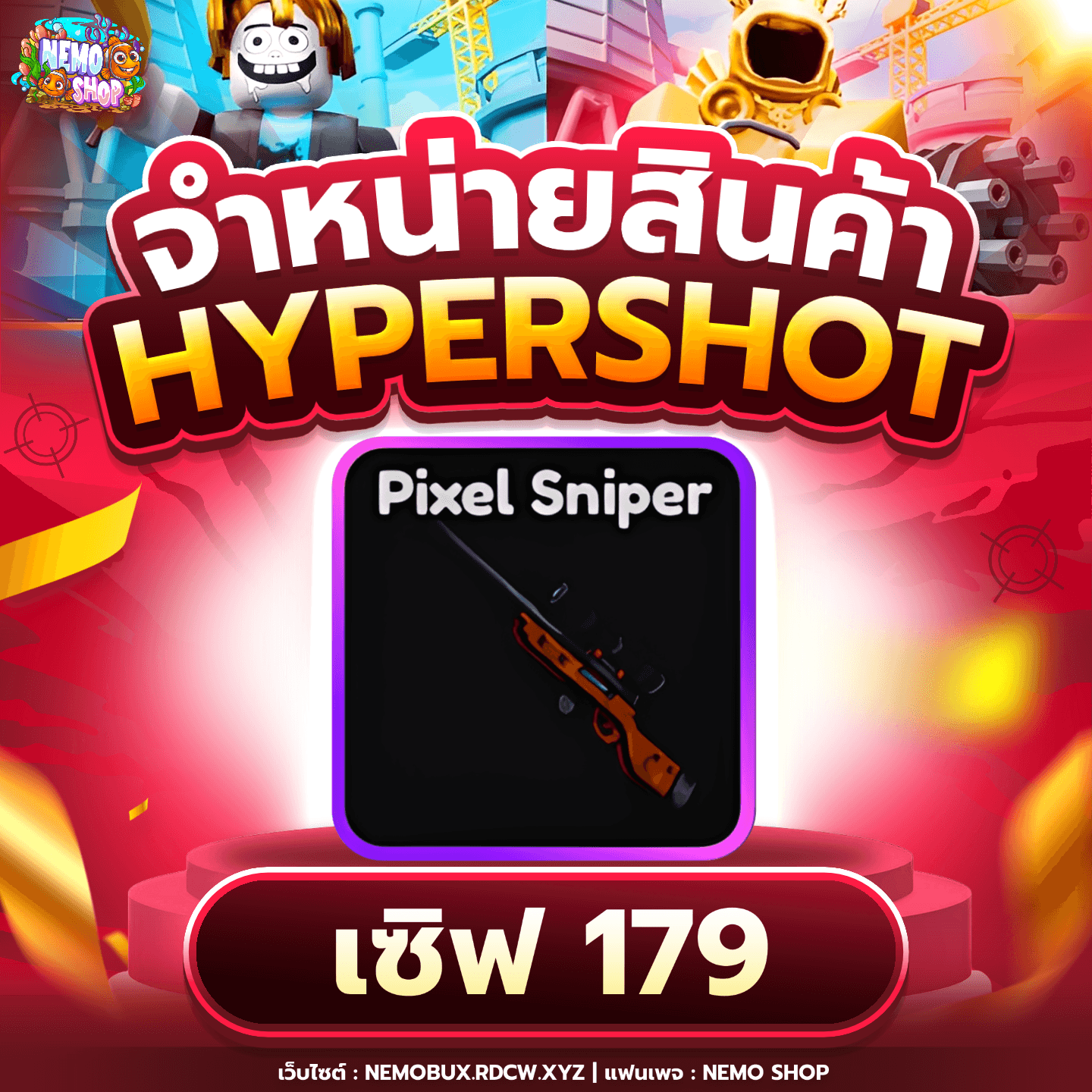 Pixel Sniper เซิฟไทย