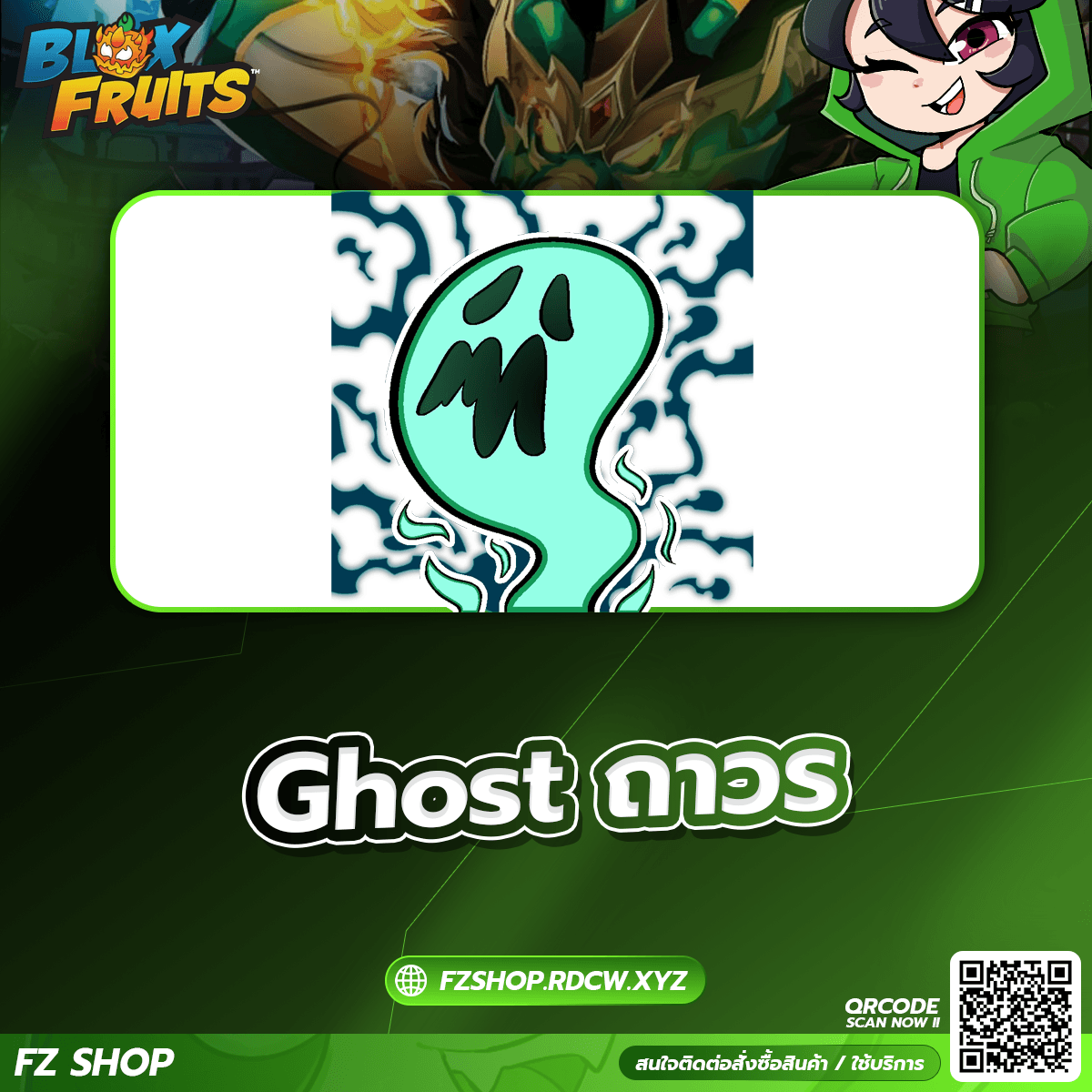Ghost ถาวร