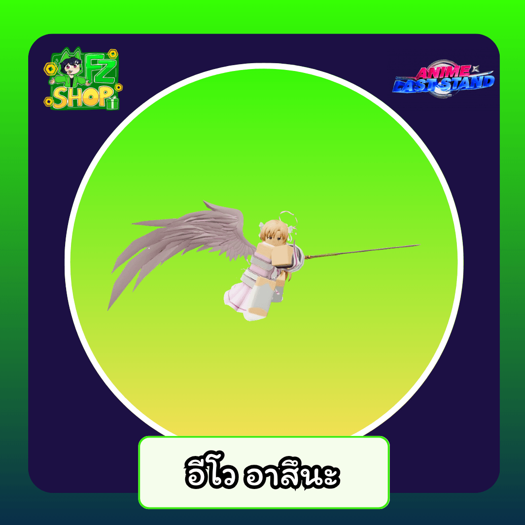 อีโว อาสึนะ